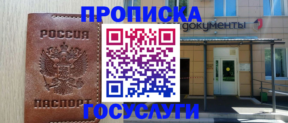 прописка 2025 в Тыве